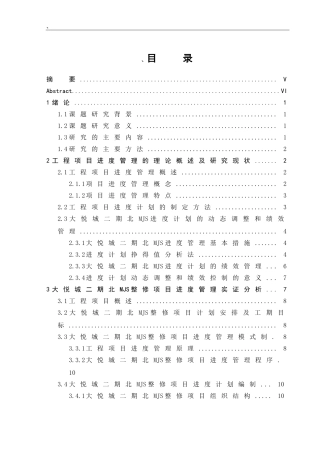 房地产开发工程管理以大悦城二期北MJS施工为例