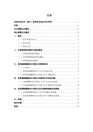 昆明晨维雕塑设计有限公司营销策略研究分析  工商管理专业
