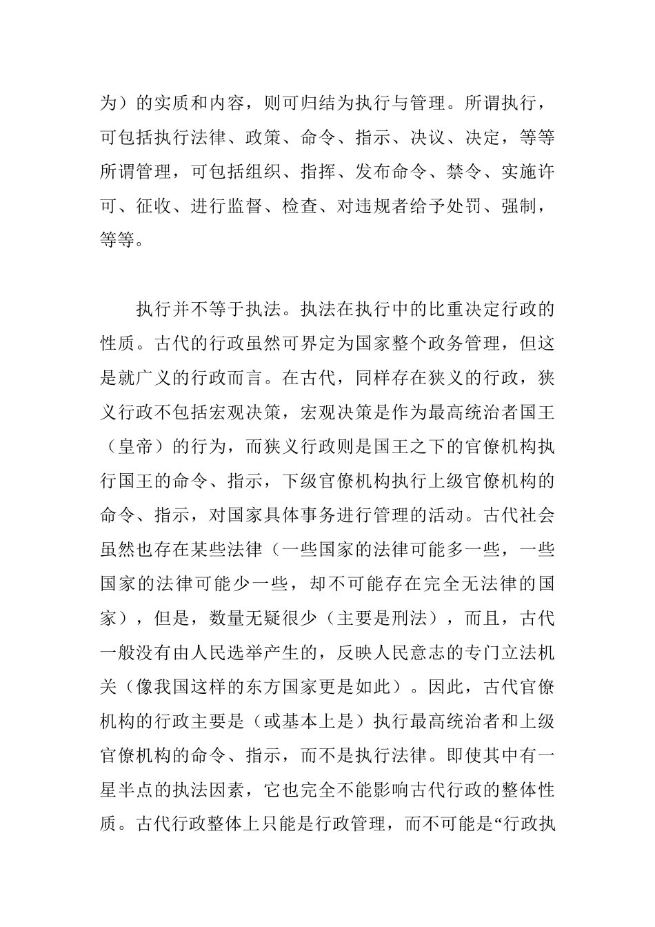 行政诉讼 行政执法分析研究 行政管理专业_第2页