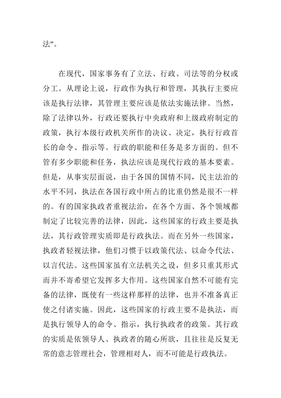 行政诉讼 行政执法分析研究 行政管理专业_第3页