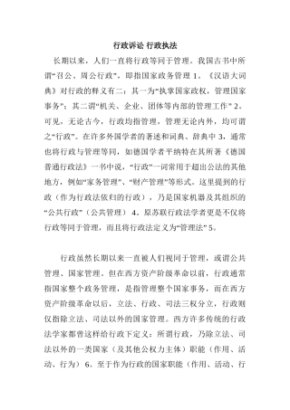行政诉讼 行政执法分析研究 行政管理专业
