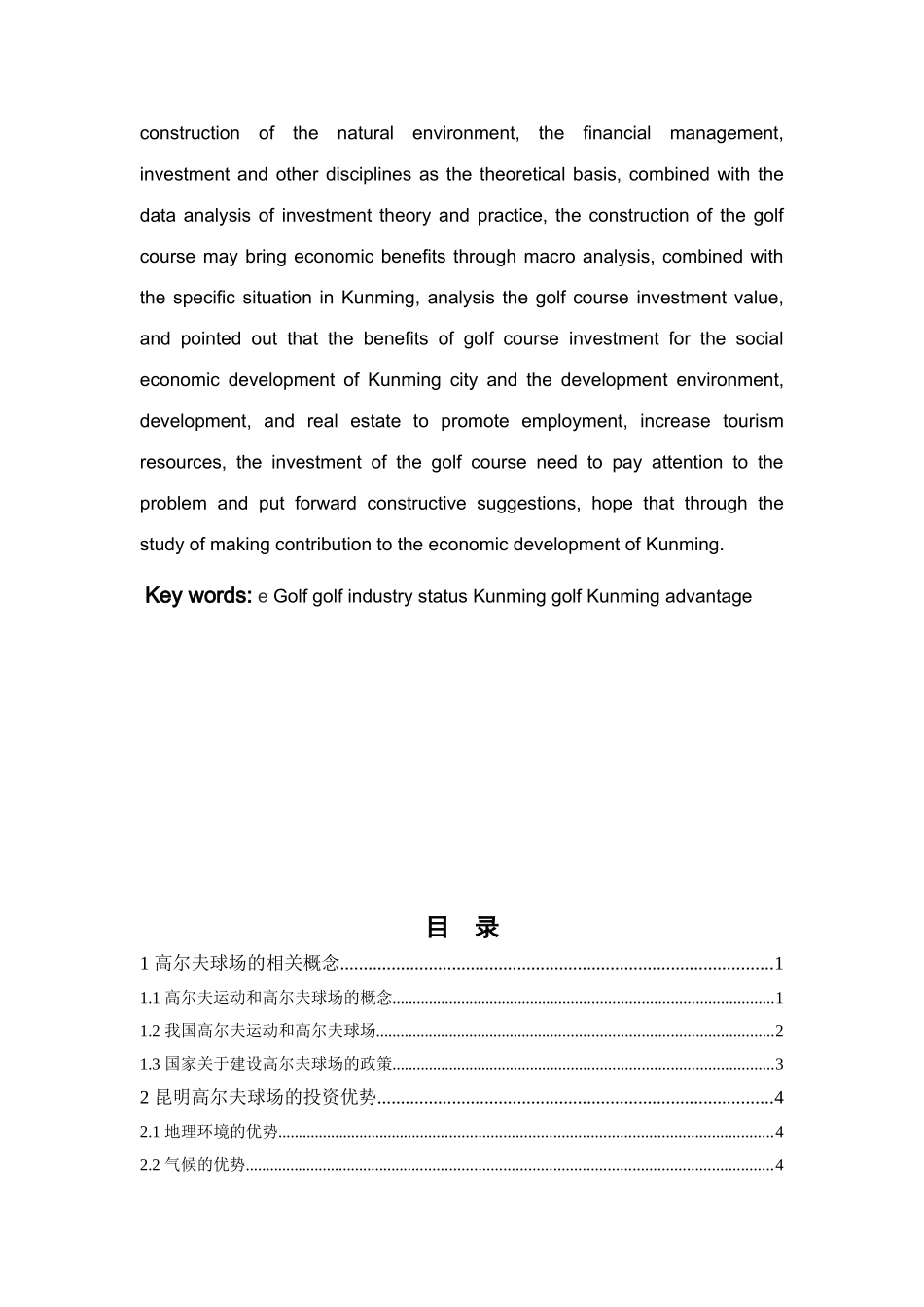 昆明市高尔夫球场的投资价值分析研究  财务管理专业_第2页
