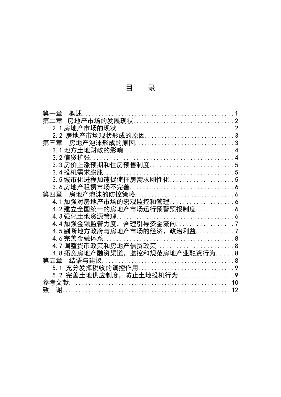 房地产泡沫的成因及其防控策略研究_第3页