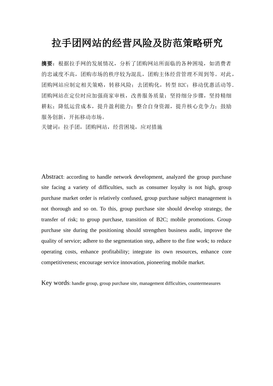 拉手团网站的经营风险及防范策略研究分析  计算机科学与技术专业_第2页