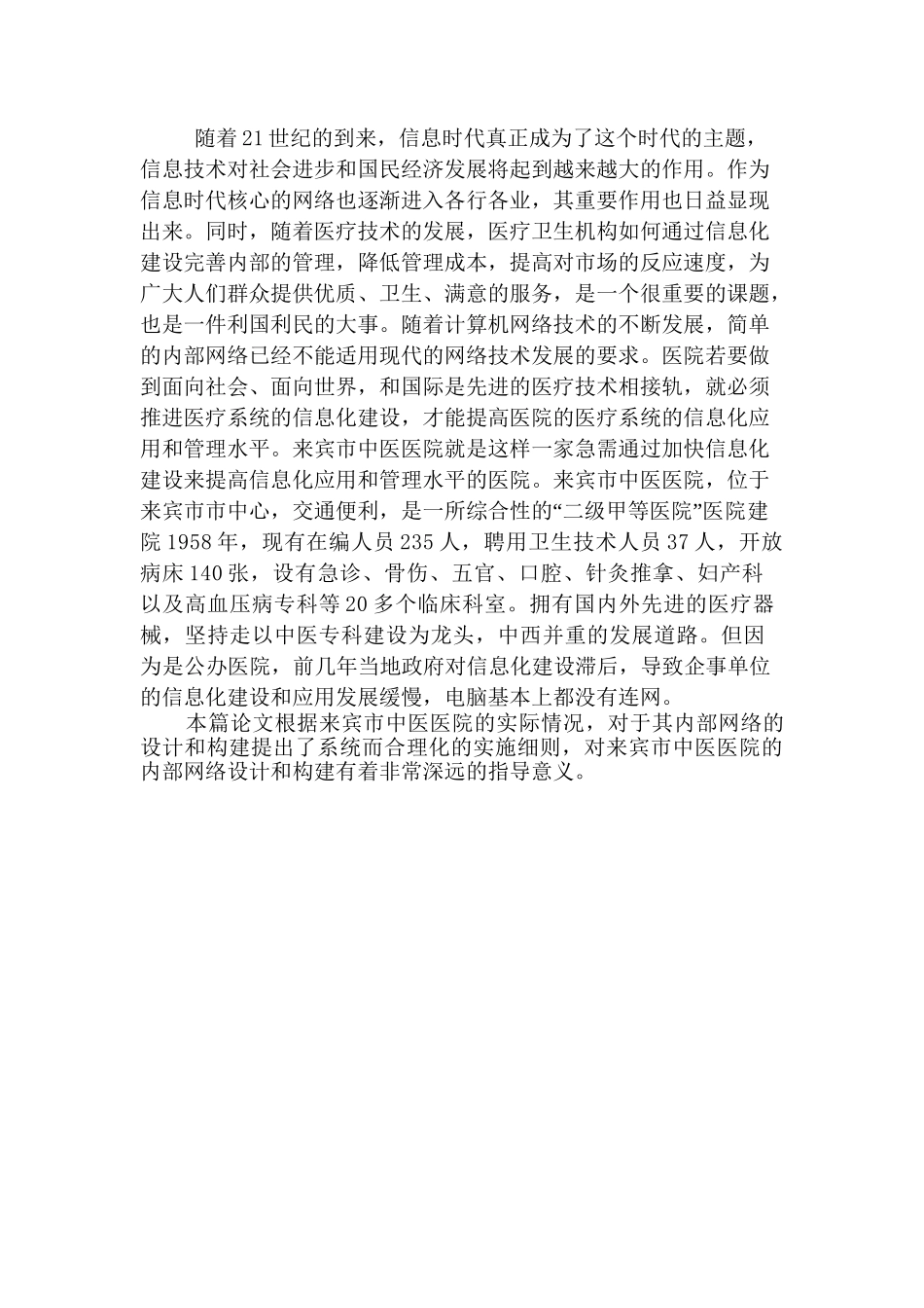 来宾市中医医院内部网络的构建设计和实现  计算机科学与技术专业_第2页