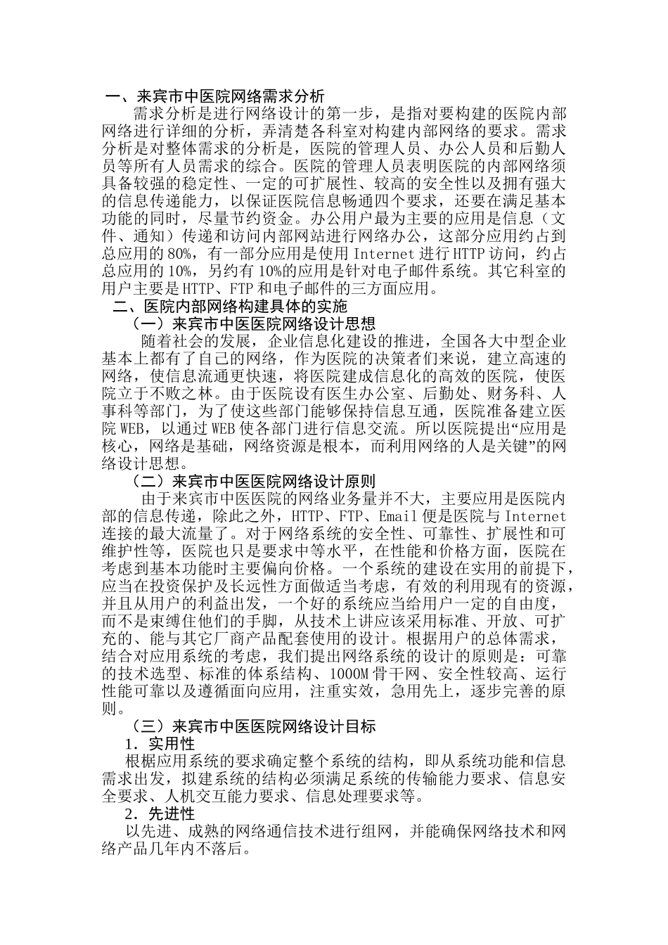 来宾市中医医院内部网络的构建设计和实现  计算机科学与技术专业_第3页
