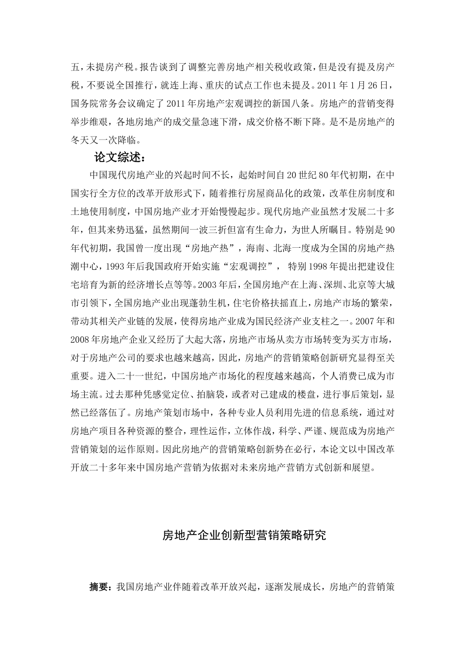 房地产企业创新型营销策略研究开题报告_第2页