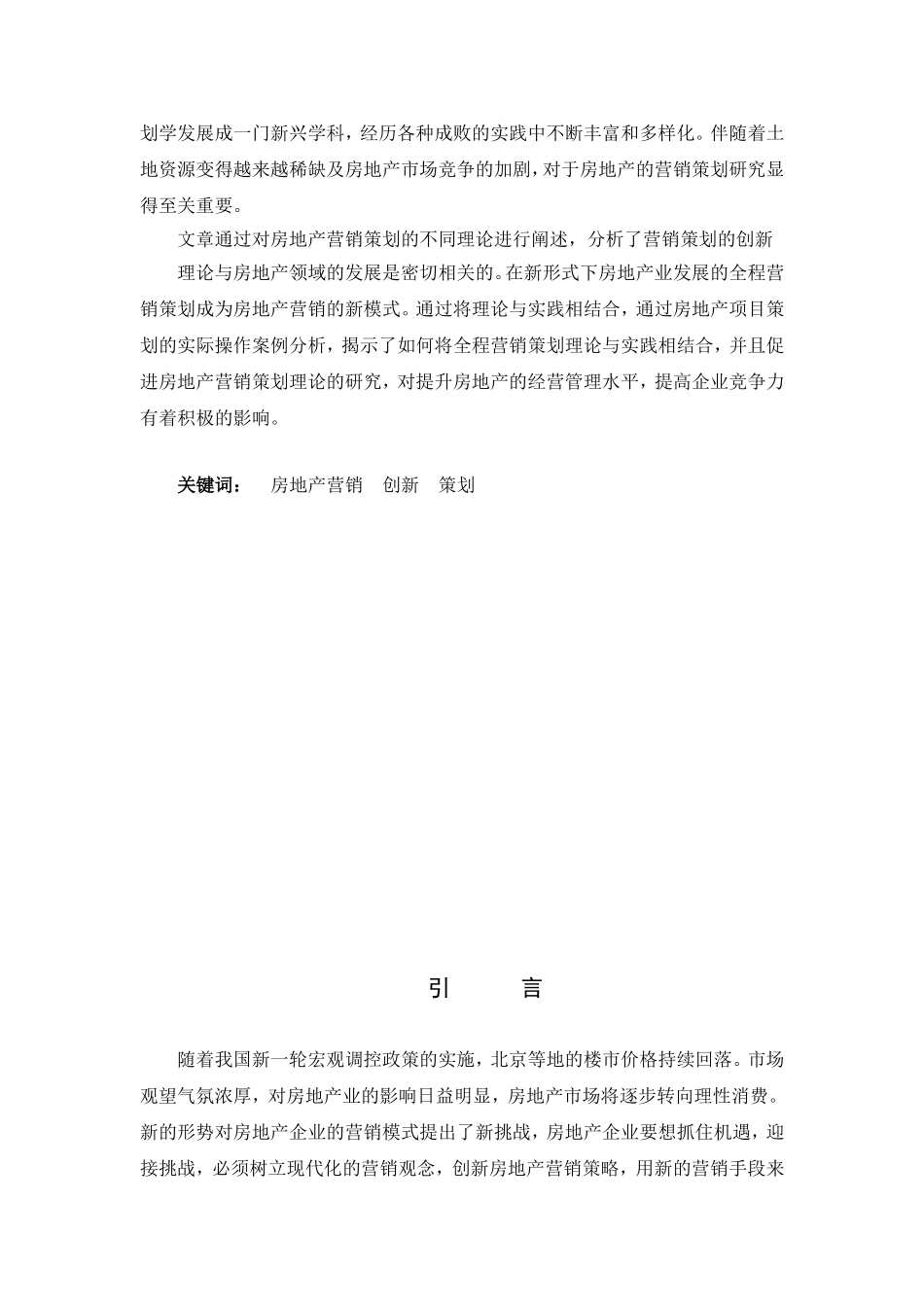 房地产企业创新型营销策略研究开题报告_第3页