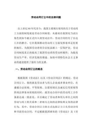 劳动合同订立中的法律问题分析研究  法学专业