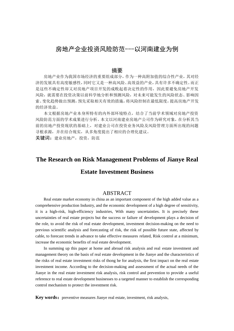 房地产企业投资风险防范---以河南建业为例_第2页