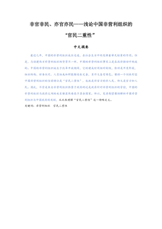 非官非民、亦官亦民——浅论中国非营利组织的“官民二重性”