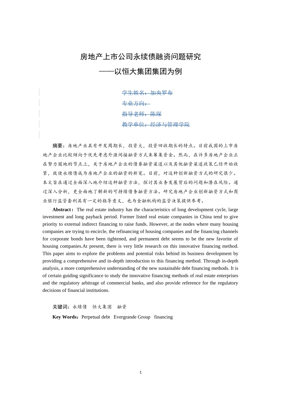 房地产上市公司永续债融资问题研究——恒大_第3页