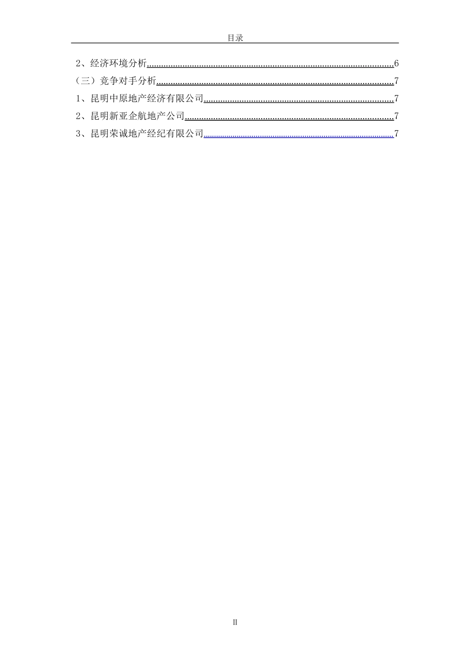 房地产市场营销策略研究—以昆明21世纪不动产有限公司为例_第2页