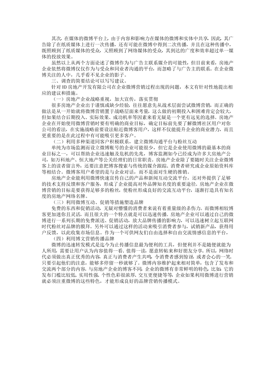 房地产市场营销策略与创新调查报告——以HD房地产公司微博营销为例_第2页