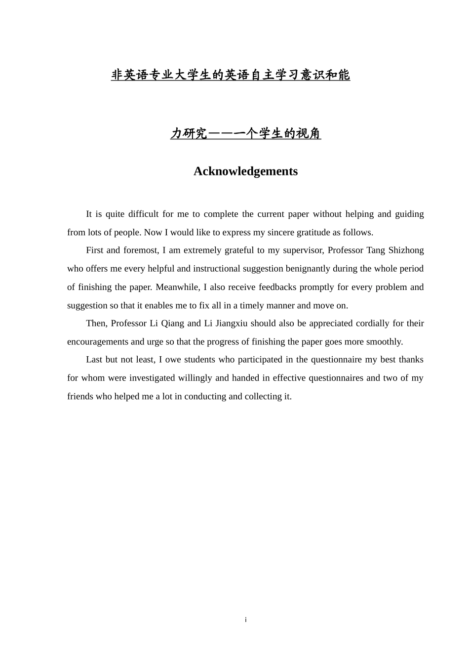 非英语专业大学生的英语自主学习意识和能力研究——一个学生的视角_第1页