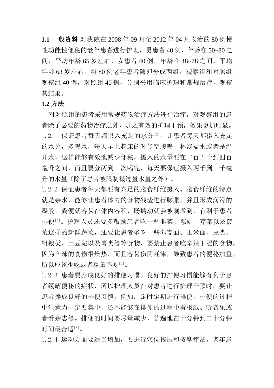老年慢性功能性便秘的护理分析研究  高级护理专业_第2页