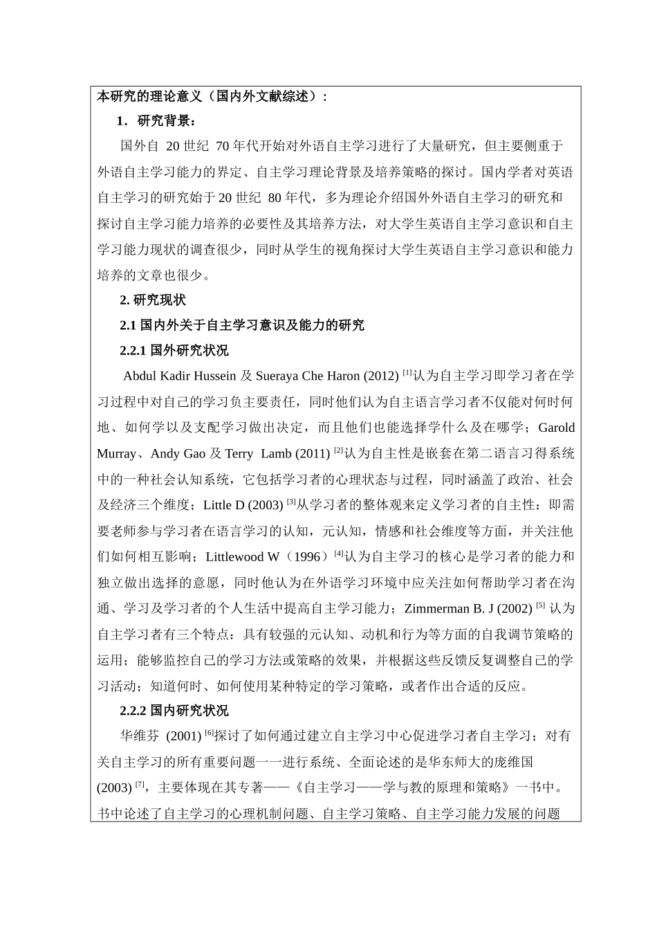 非英语专业大学生的英语自主学习意识和能力研究——一个学生的视角开题报告_第2页