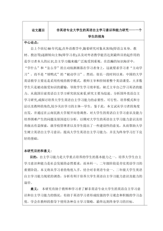 非英语专业大学生的英语自主学习意识和能力研究——一个学生的视角开题报告