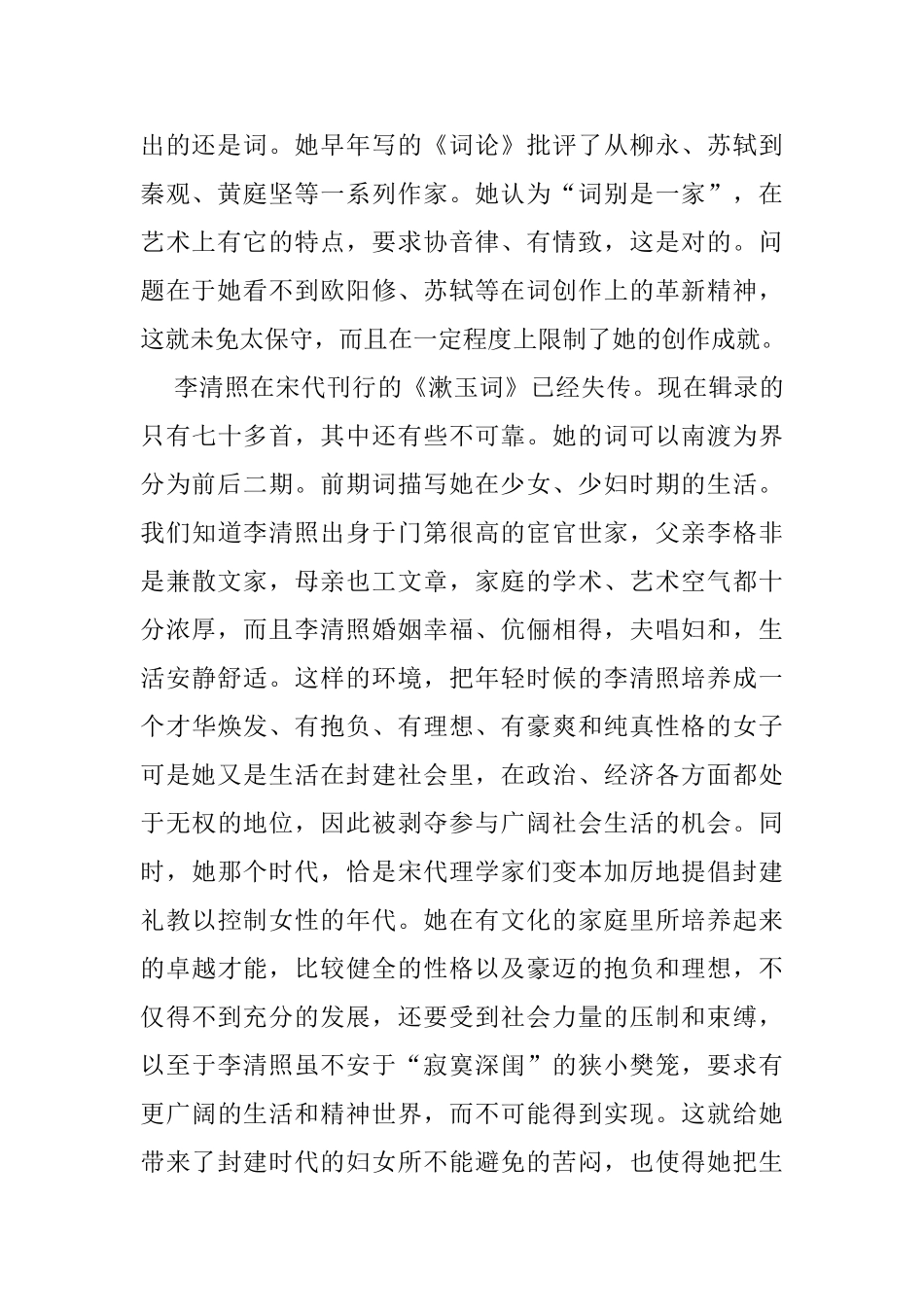 李清照前后期创作风格异同论分析研究 汉语言文学专业_第2页