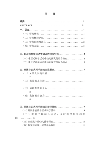 非正式科学活动中的教师指导策略研究