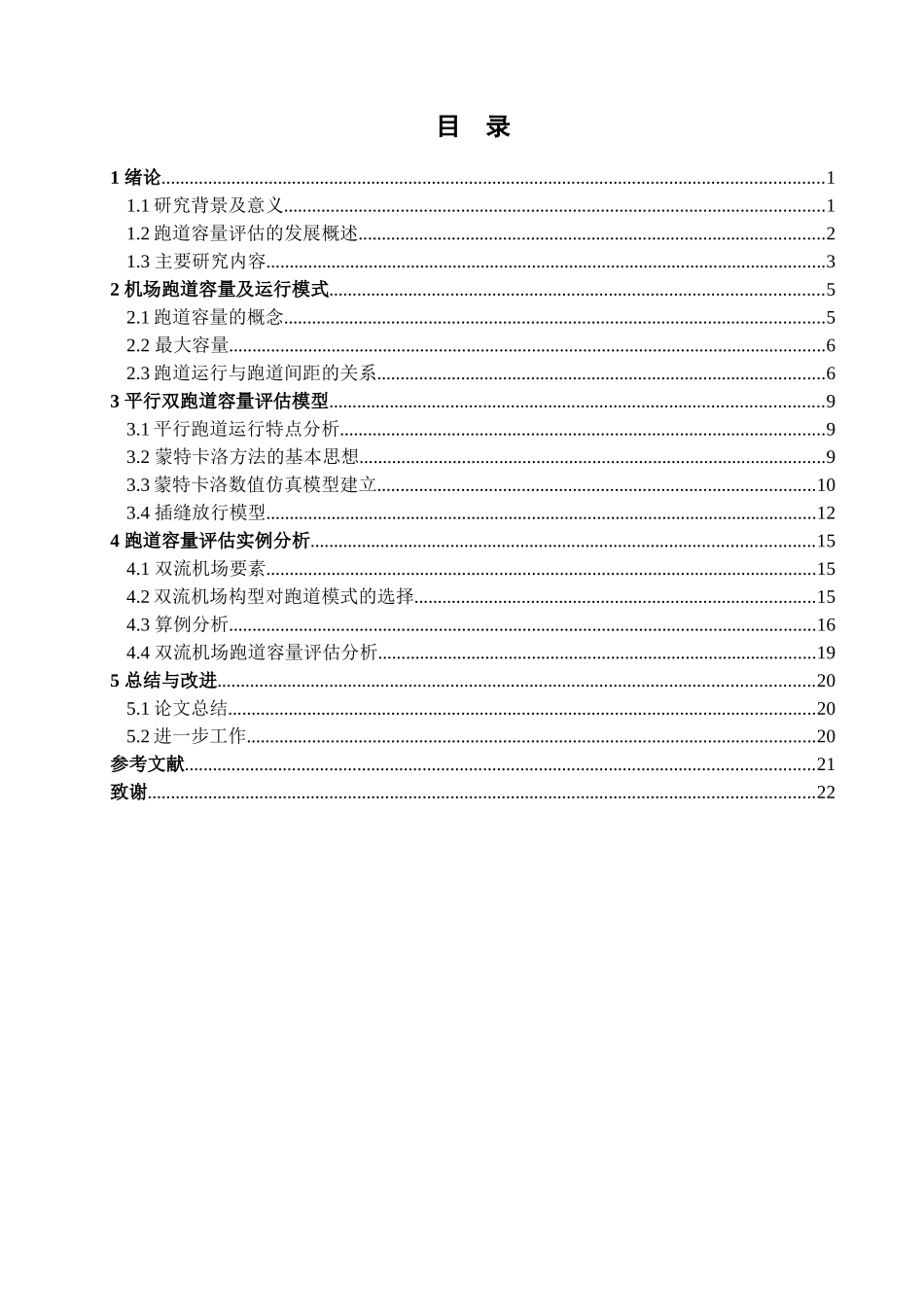 成都双流机场平行跑道容量的评析_第3页