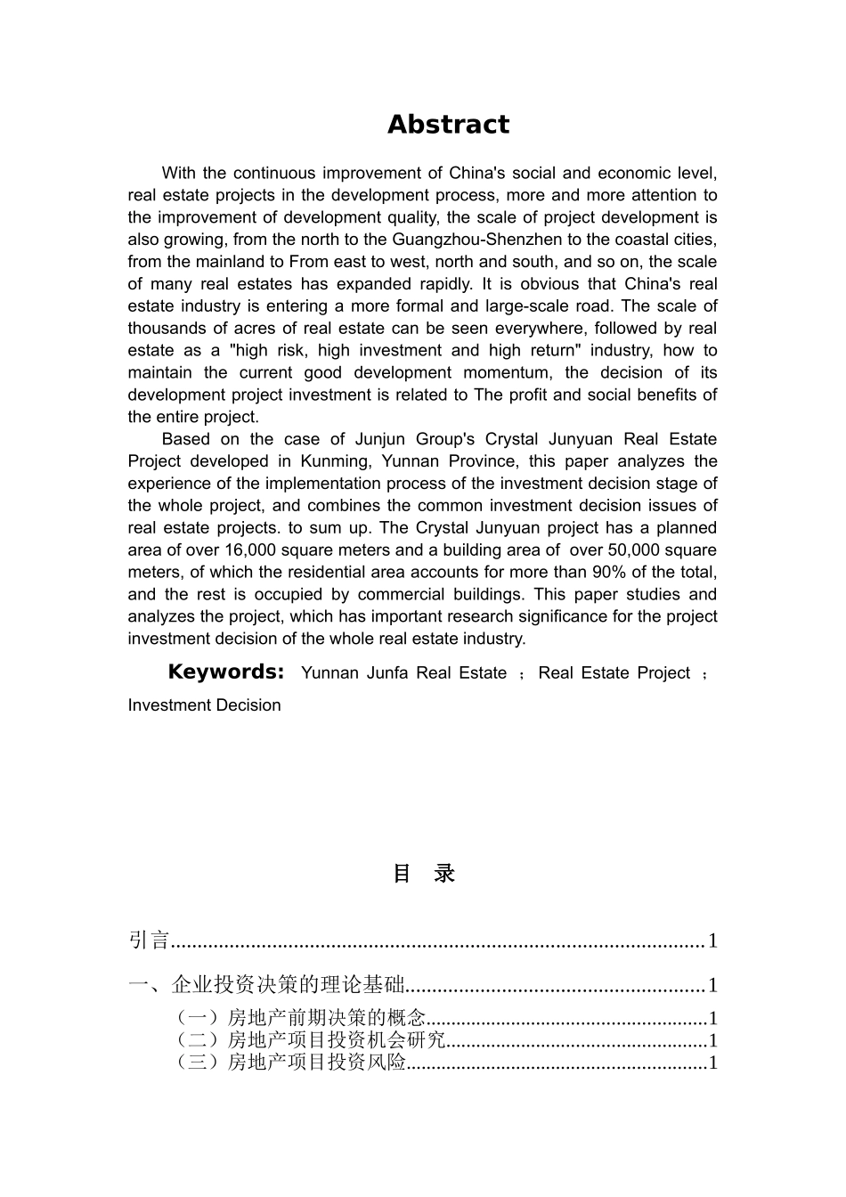 房地产项目投资决策的一般分析——以云南俊发地产有限责任公司_第2页