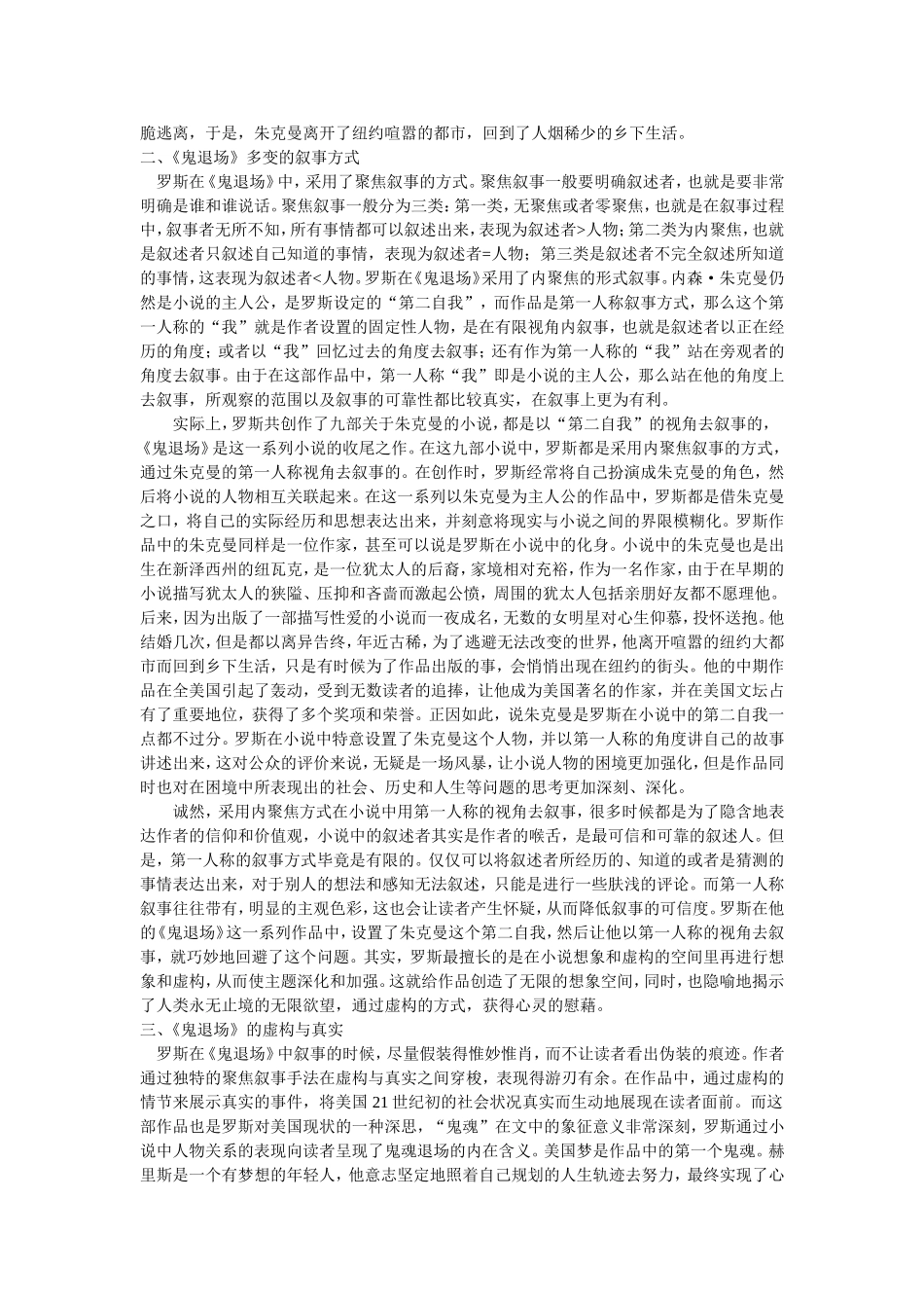 菲利普•罗斯《鬼退场》中复杂多变的叙事手法_第2页