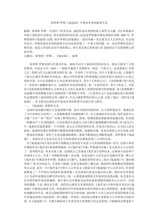 菲利普•罗斯《鬼退场》中复杂多变的叙事手法