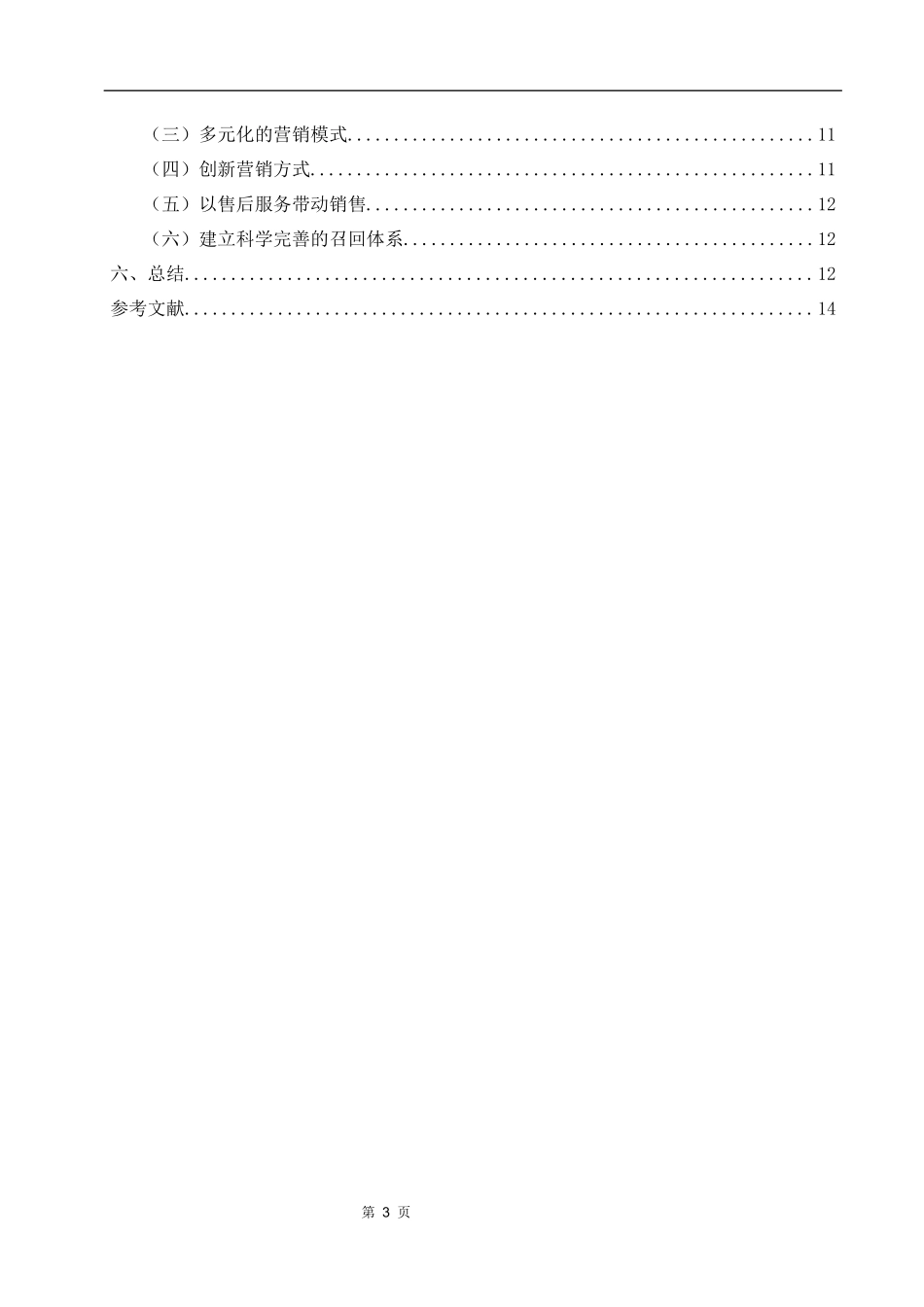 成功汽车营销案例的分析和借鉴方向_第3页
