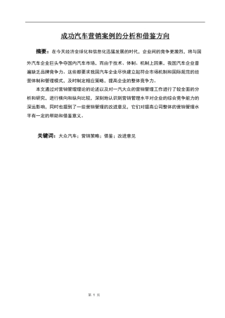 成功汽车营销案例的分析和借鉴方向