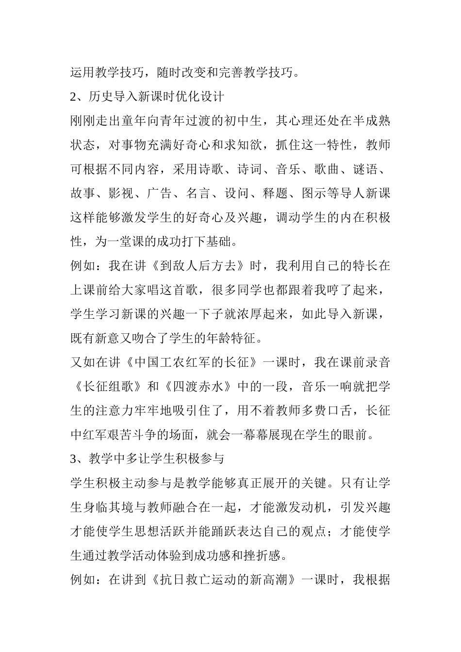 历史教学问题的研究分析  教育教学专业_第2页
