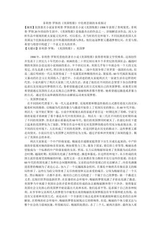 菲利普•罗斯的《美国牧歌》中伦理悲剧的本质探讨