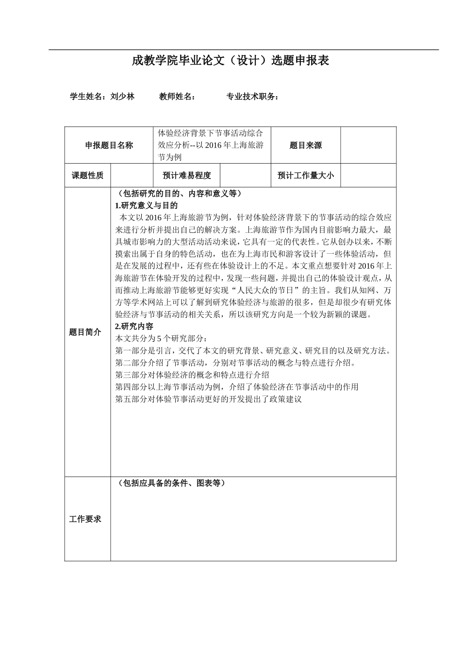 成教学院毕业设计（论文）相关表格2006(1)_第1页