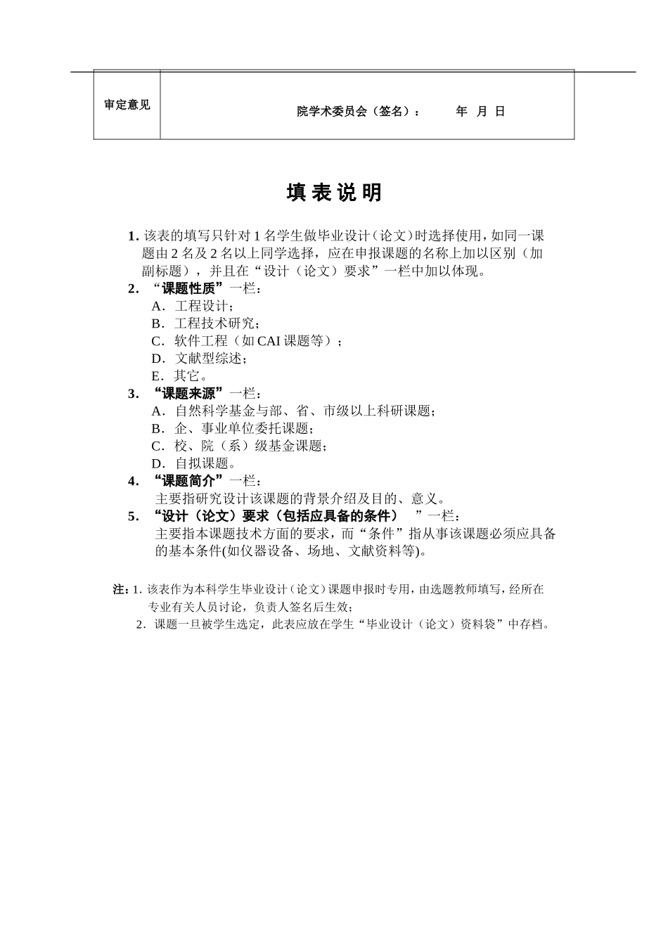 成教学院毕业设计（论文）相关表格2006(1)_第2页