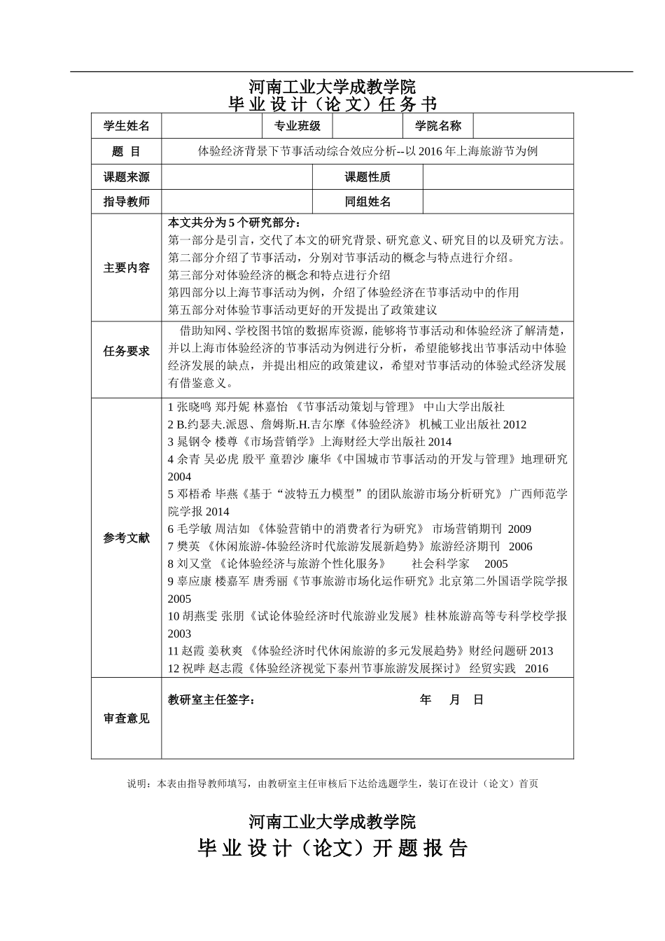 成教学院毕业设计（论文）相关表格2006(1)_第3页