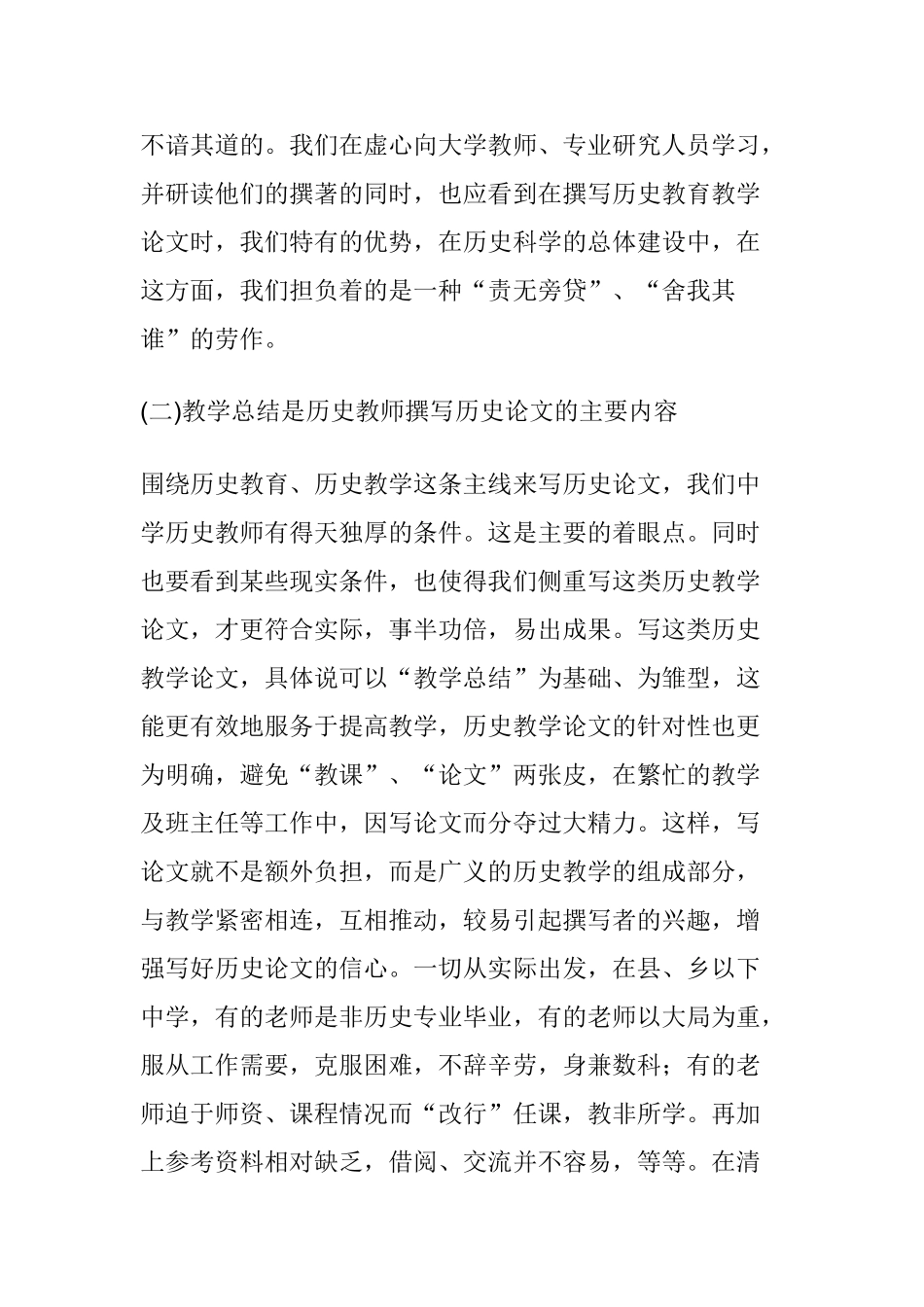 历史论文写作的基本立足点和论文取向分析研究 汉语言文学专业_第2页