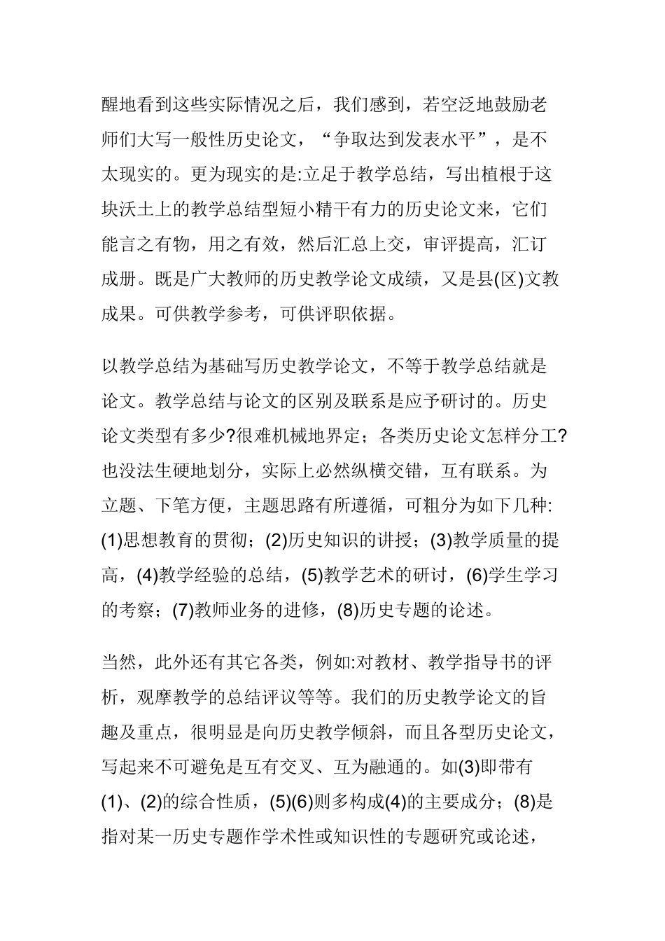 历史论文写作的基本立足点和论文取向分析研究 汉语言文学专业_第3页