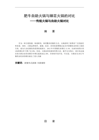 肥牛自助火锅与辣荘火锅的对比——传统火锅与自助火锅对比