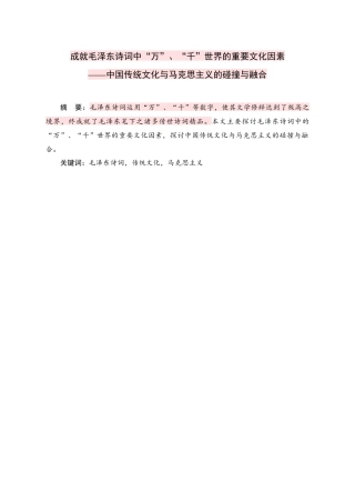 成就毛泽东诗词中“万”、“千”世界的重要文化因素