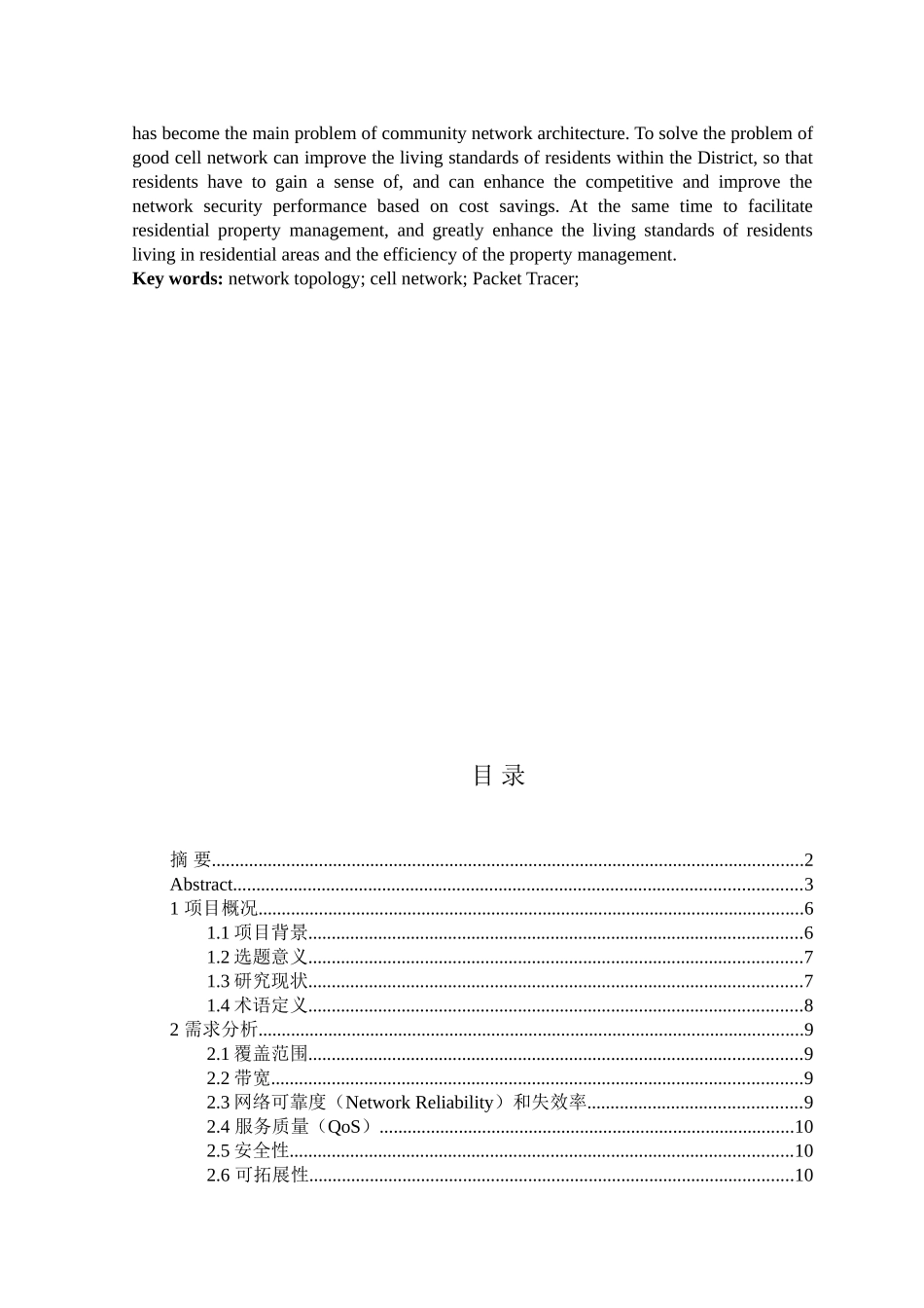 成品中海凤凰熙岸小区网络解决方案_第2页