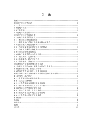 房地产业文化营销研究分析