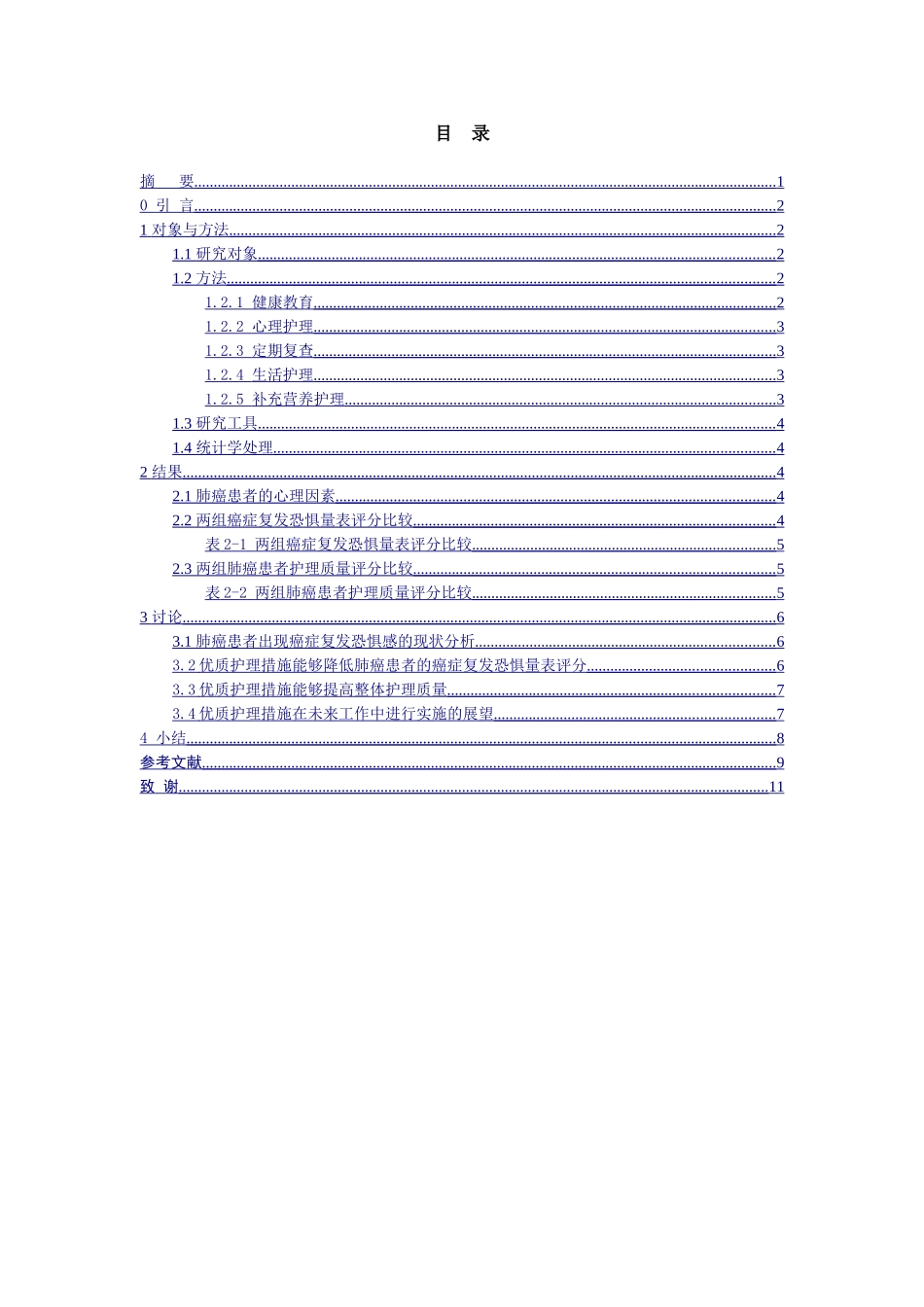 肺癌病人复发恐惧感的调查及护理对策1_第1页