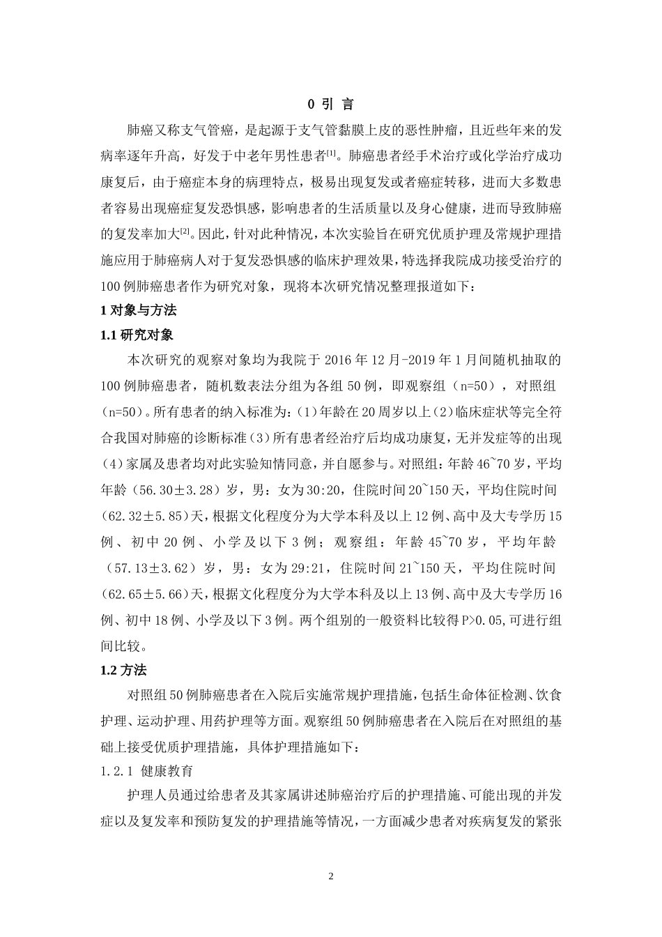 肺癌病人复发恐惧感的调查及护理对策1_第3页