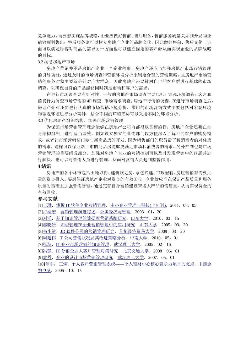 房地产营销管理探究刘文军_第2页