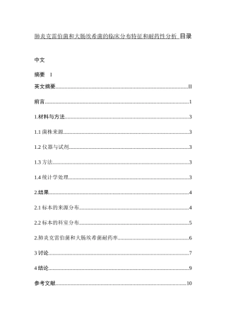 肺炎克雷伯菌和大肠埃希菌的临床分布特征和耐药性分析