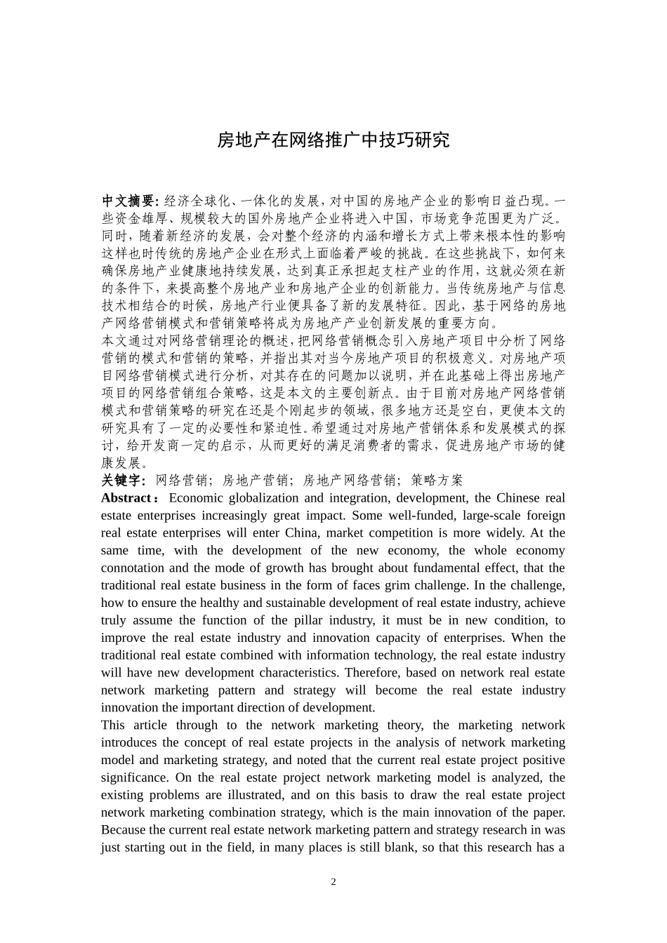 房地产在网络推广中技巧研究_第2页