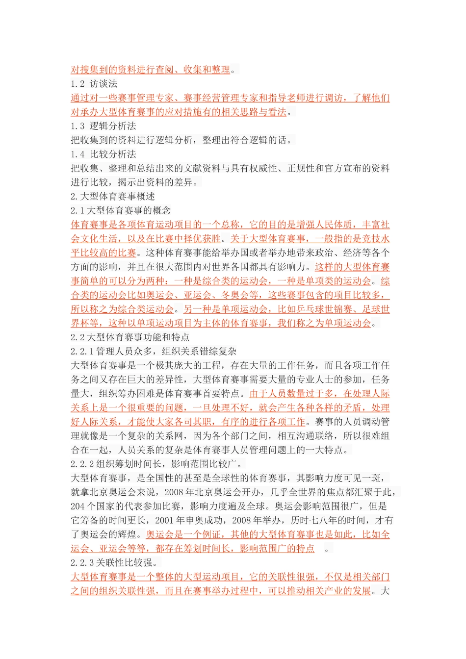 承办大型体育赛事的影响因素分析_第2页