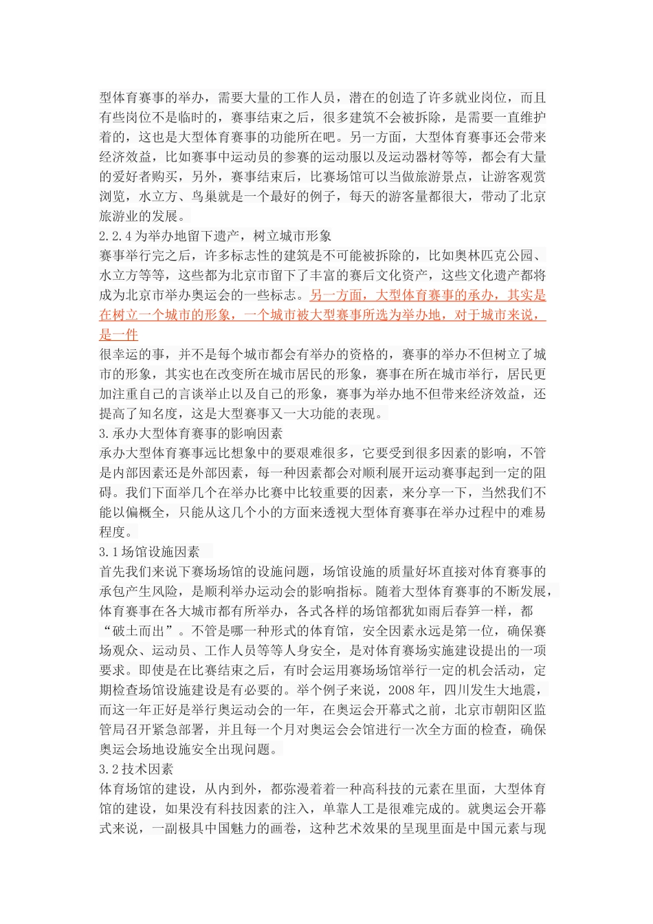 承办大型体育赛事的影响因素分析_第3页