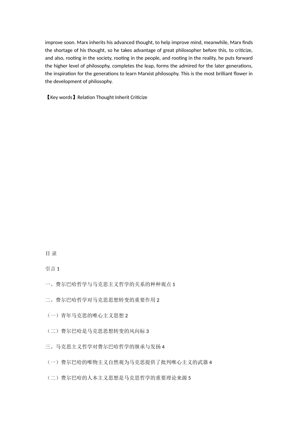 费尔巴哈哲学在马克思主义哲学形成中的地位和作用_第2页