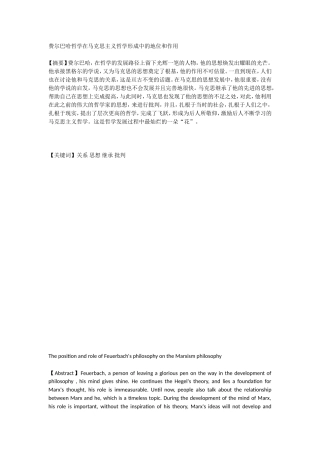 费尔巴哈哲学在马克思主义哲学形成中的地位和作用